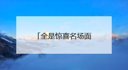 全是惊喜名场面！模式口国潮文化节即将端午启程
